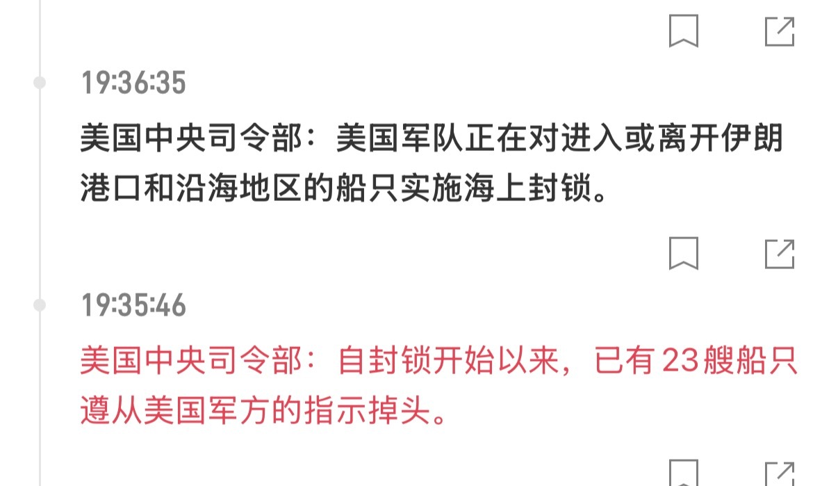 🔻美军中央司令部：美军继续封锁霍尔木兹海峡。伊朗恢复对霍尔木兹海峡的控制五一航