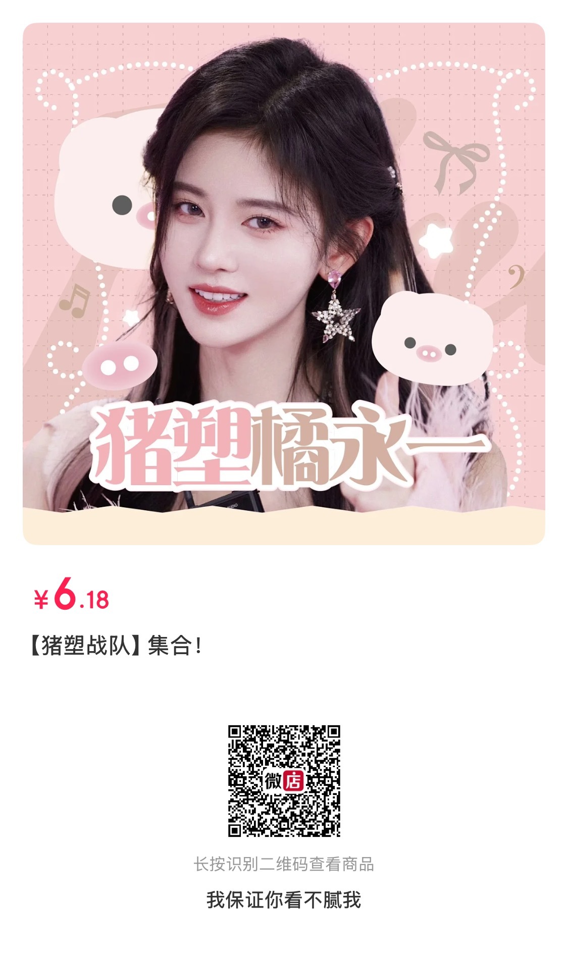 鞠婧祎姜黎非鞠婧祎苏绿夏 所有🐷友打开vd支持这个猪塑！我们的目标是动物塑To