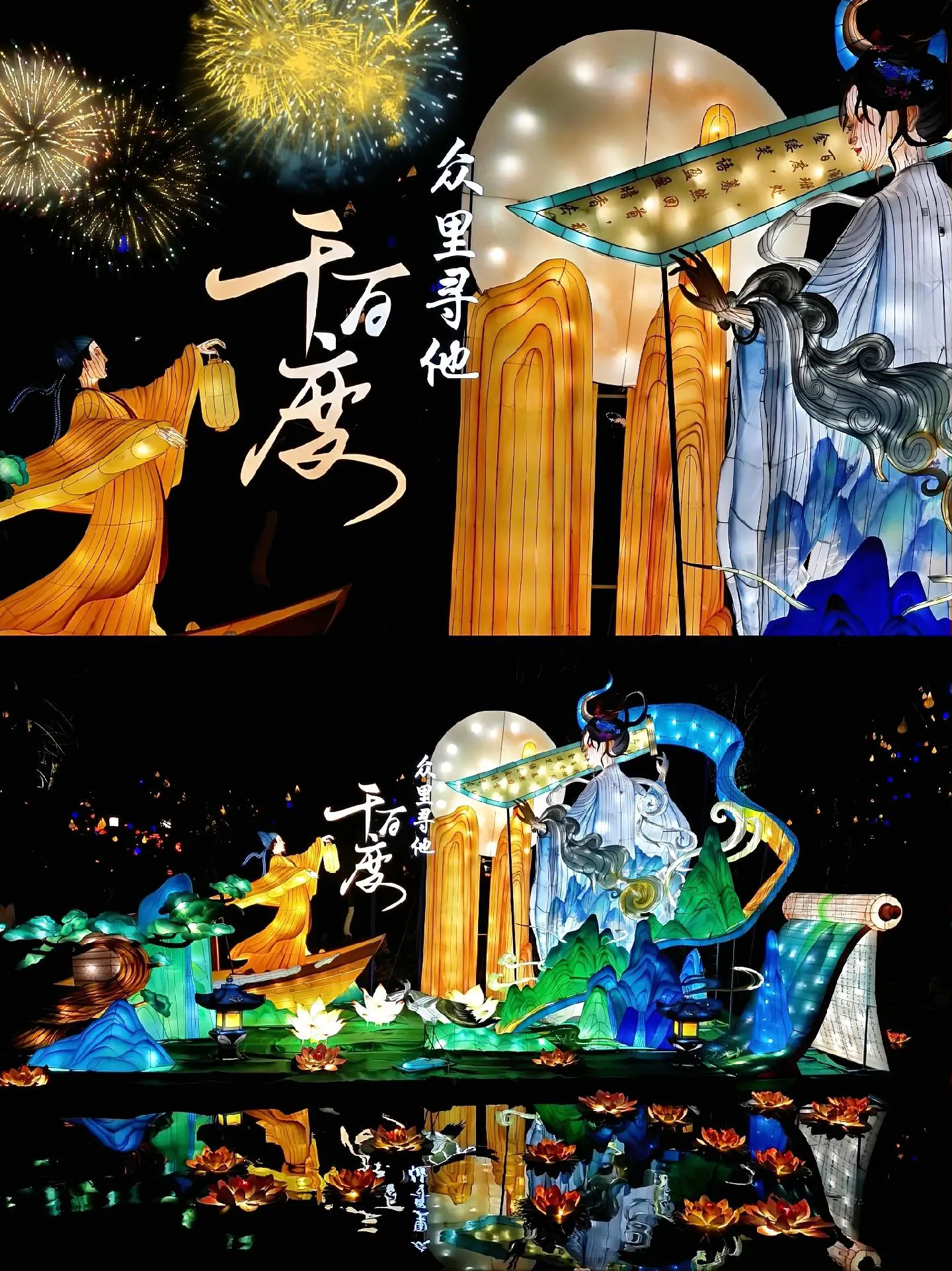 我宣布这是趵突泉近几年最好看的花灯了❗️你想艾特谁去看