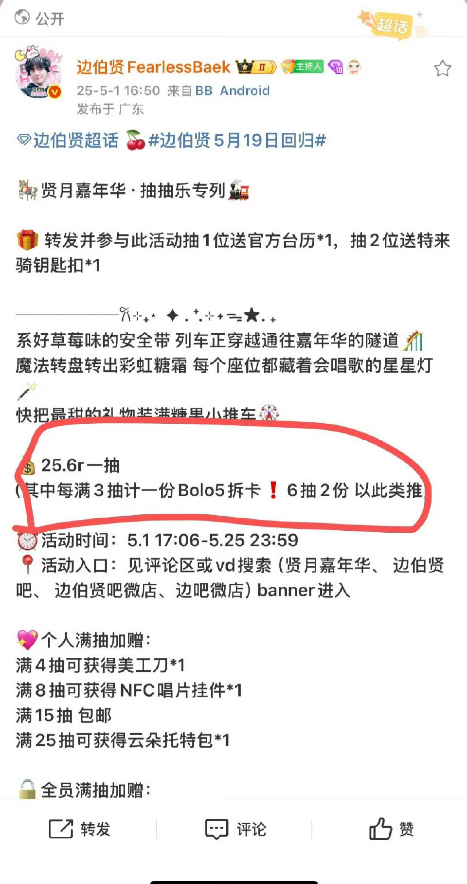 边伯贤[超话] 狗毛看过来，超值抽抽乐来袭‼️‼️这次每一个奖品都很高质量，参与