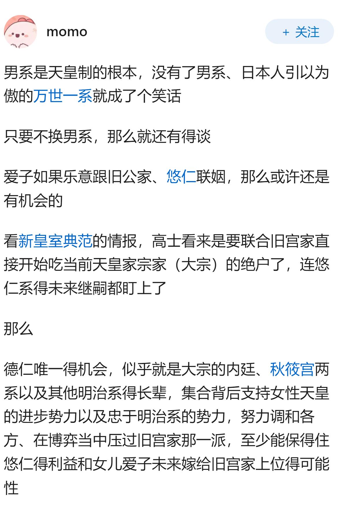德仁天皇唯一的孩子为何不能继承皇位？