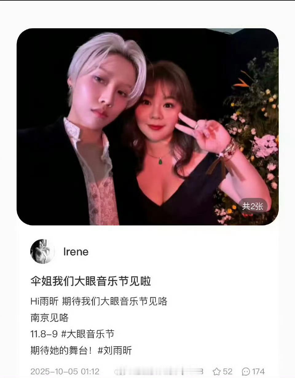 刘雨昕11月首届大眼音乐节，期待这个国际级唱跳歌手[送花花] ​​​