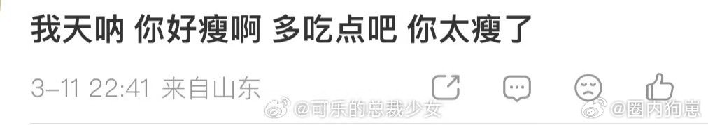 金靖说胖六斤结果瘦成小金粒嘴上说着长胖了，实际却瘦得格外明显，身形小巧又灵动，和