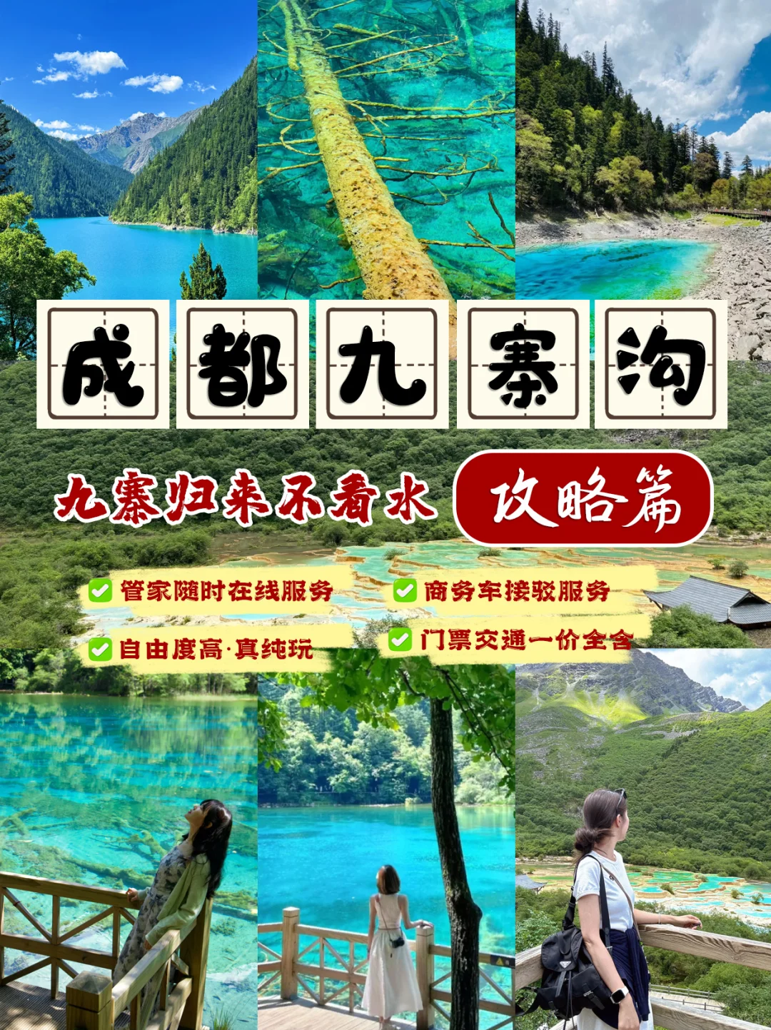 九寨沟超荃避坑攻略⚠第一次去九寨必看❗❗