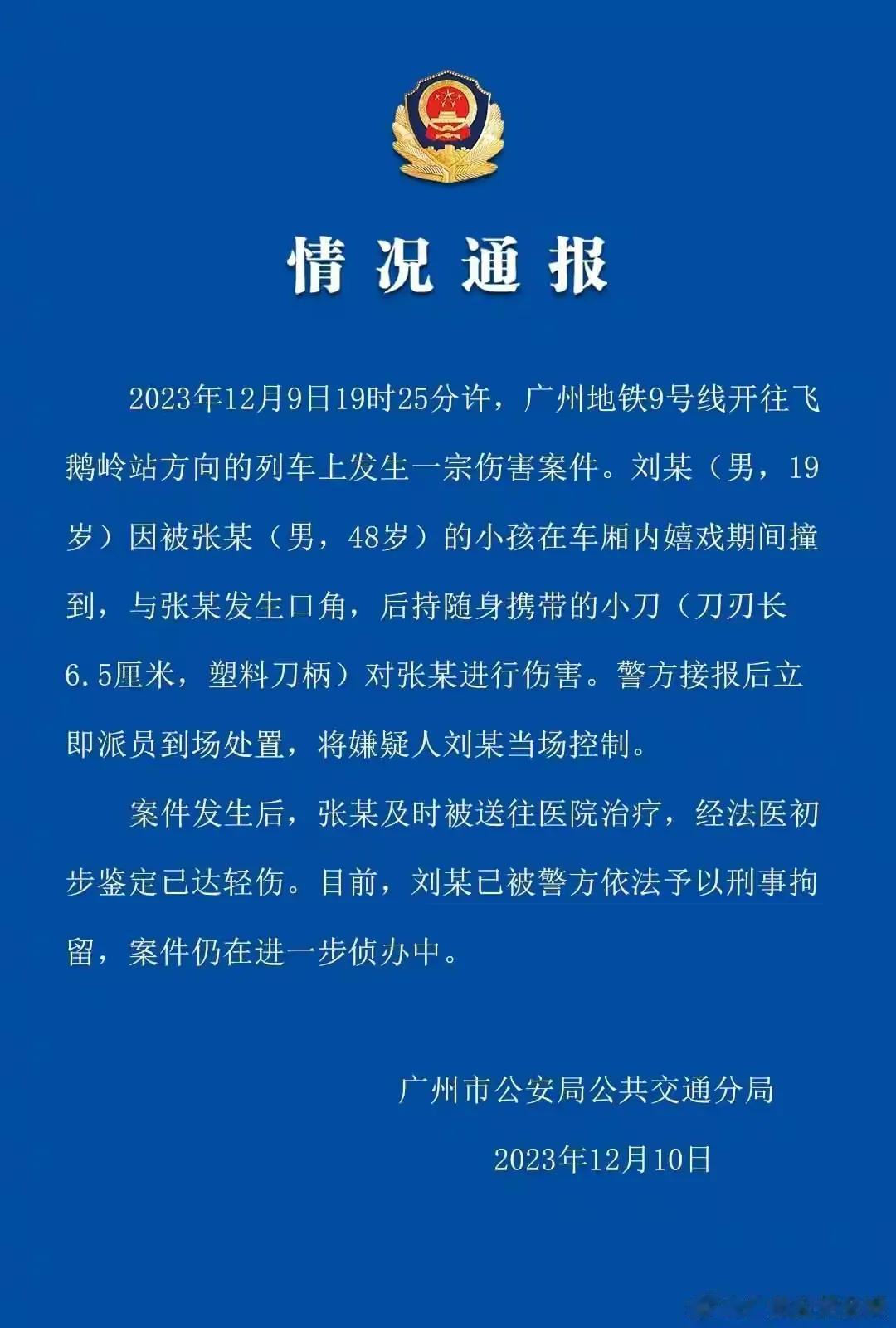 #广州地铁发生持刀伤人事件#与地面交通不同，由于缺少足够的逃逸空间，在地铁里面发