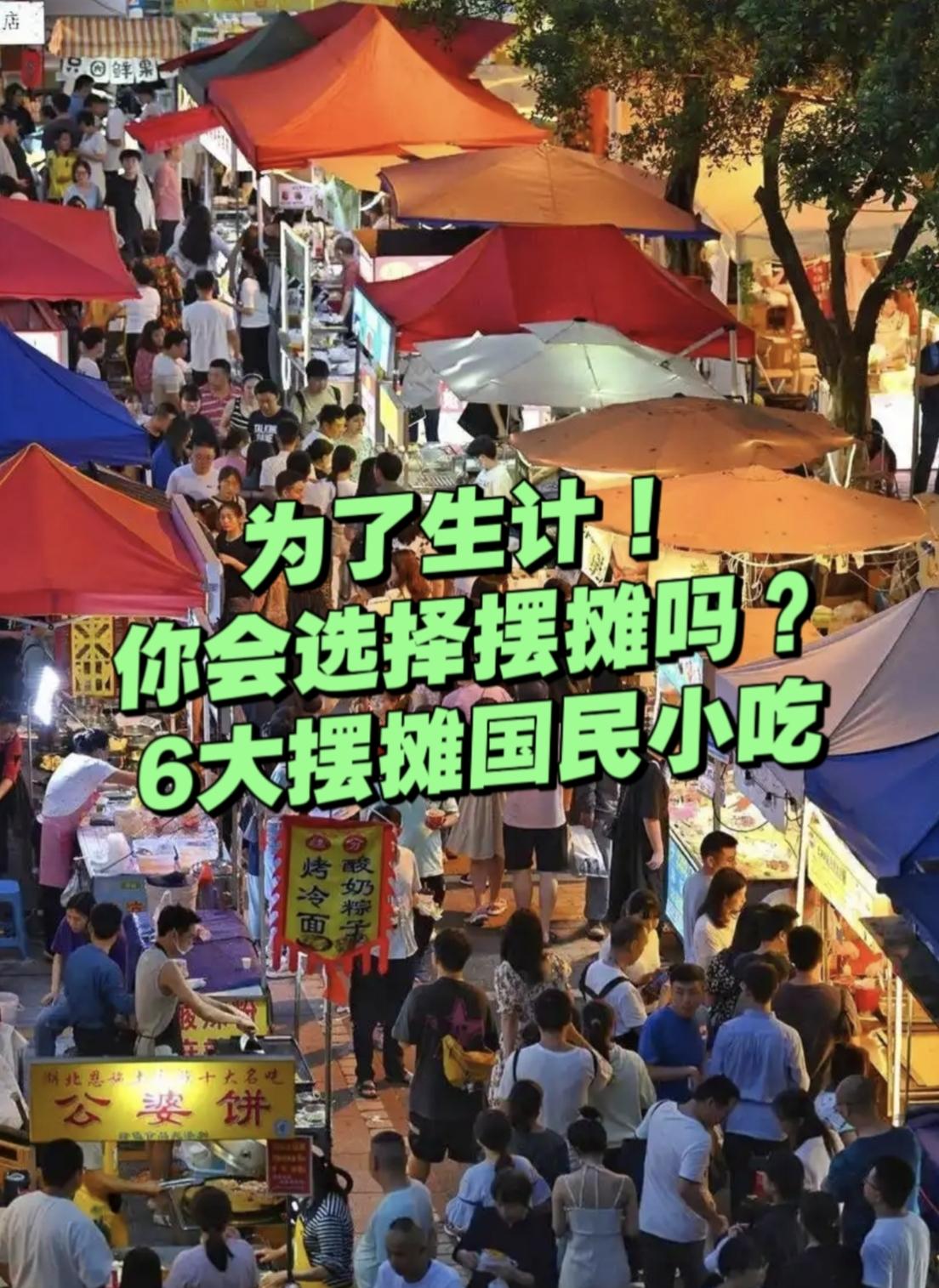 这6种国民小吃，月入过万，你会摆摊吗？跑了全国大大小小不少城市，发现这6种街头小