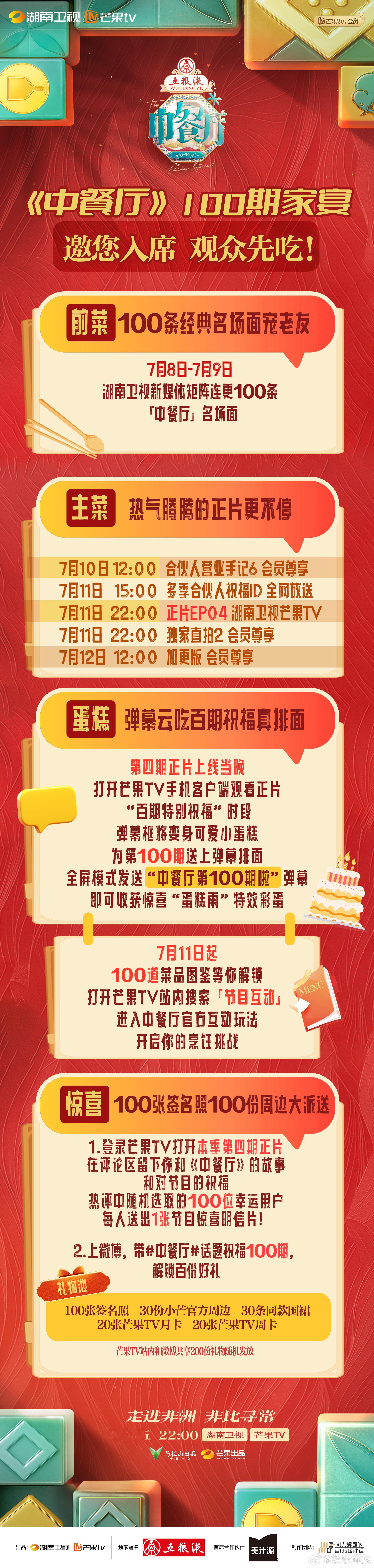 中餐厅居然100期了时间好快，《中餐厅》这么多季走过来居然就已经出到100期了，