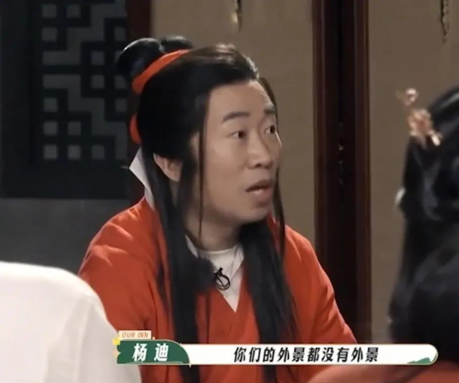 杨迪对尚敬导演说：“我看《武林外传》的时候发现剧组有时候是真的经费有限，你们都没