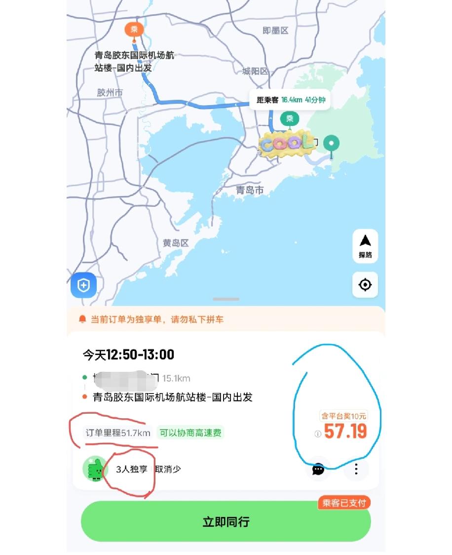 难怪最近顺风车都没人接单，看到这单真的笑不活了！60公里去机场，3个人独享居然只