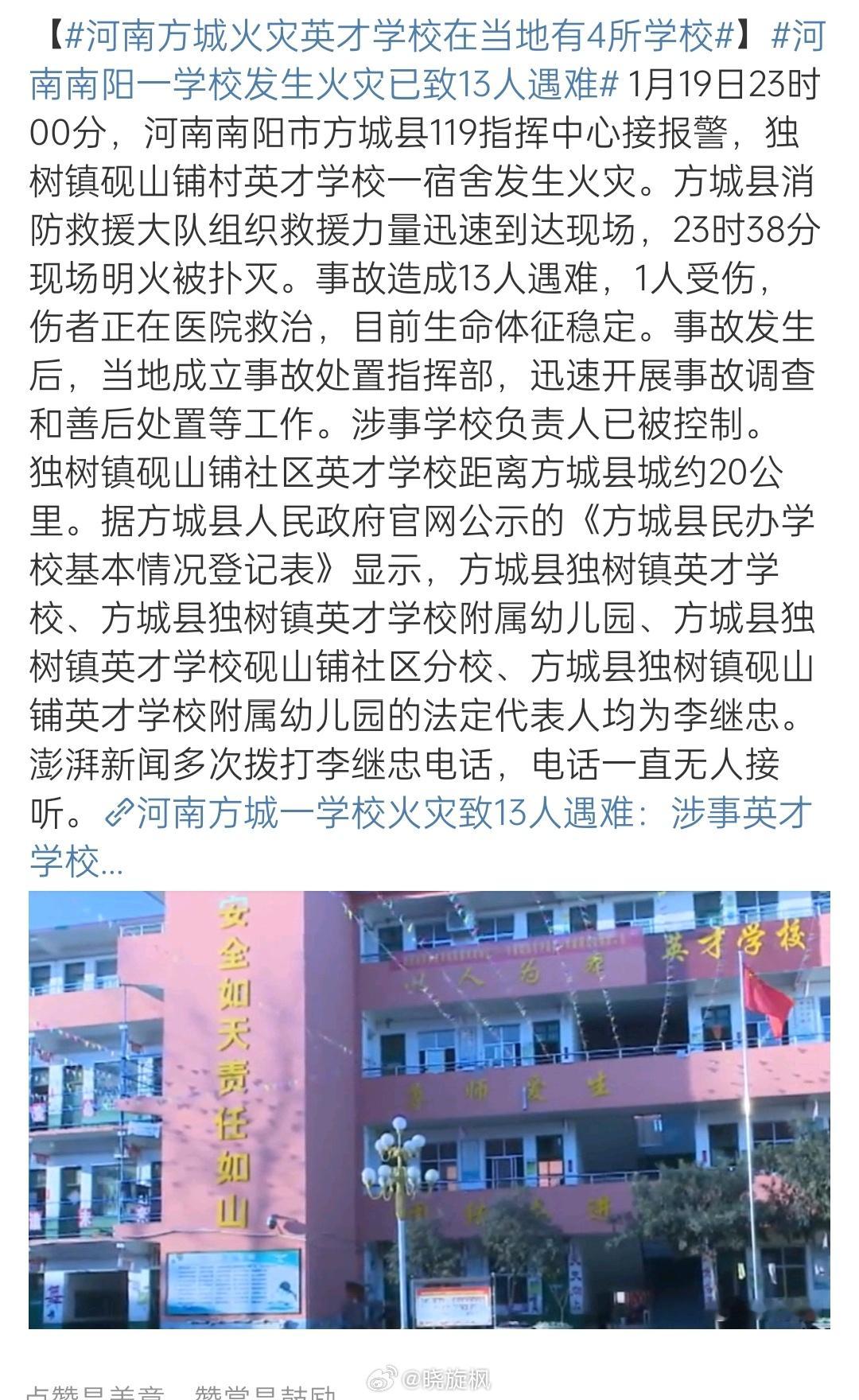 【#河南南阳一学校发生火灾已致13人遇难#】可怜的孩纸们安息吧，马上要过年了却出