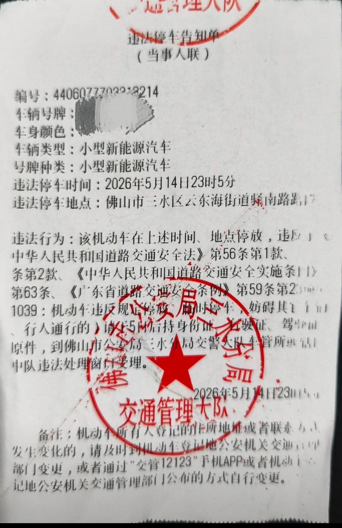 在三水逛个夜市还喜提罚单一张，
真是无语！
最近三水云东海搞了个驿南夜市，
几百