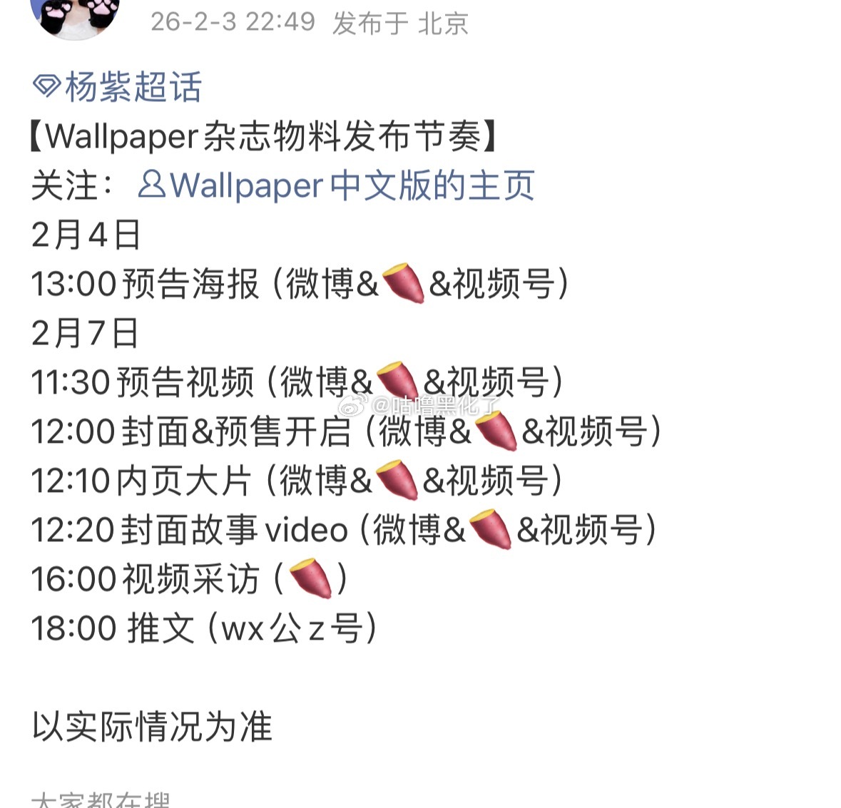 杨紫Wallpaper中文版来了！有生命树看还能看美照