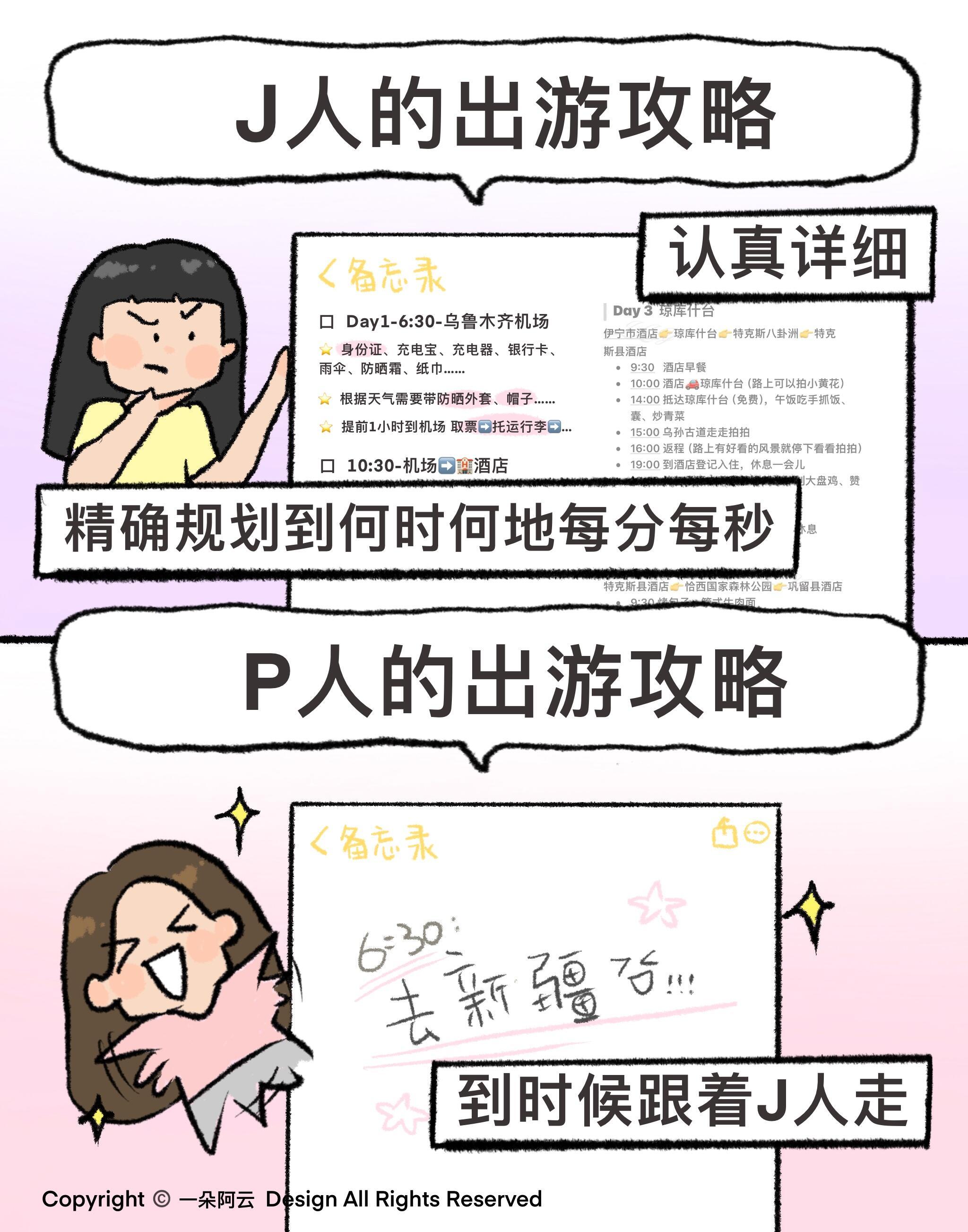 J人和P人行李箱的区别最大的区别就是我不准备