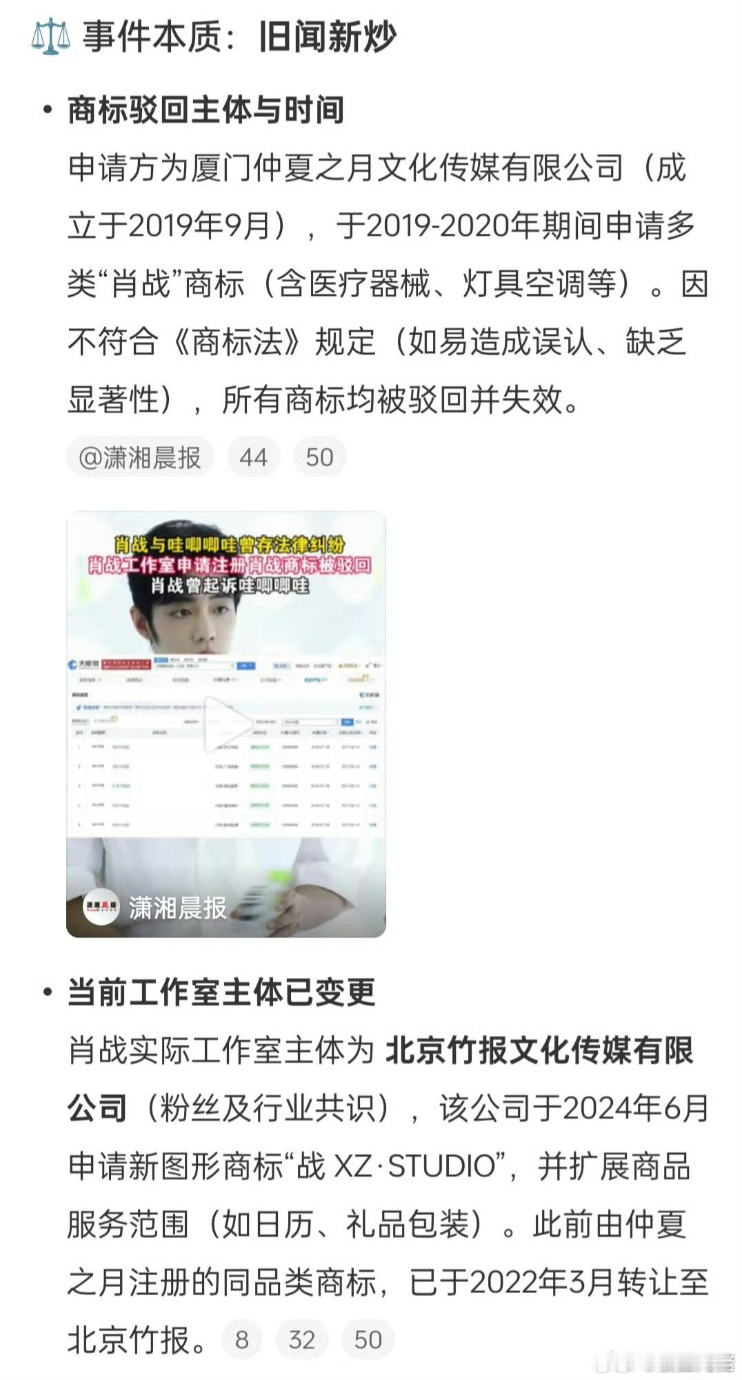 肖战工作室申请注册肖战商标被驳回  旧闻新炒→2019年的旧新闻，现在肖战工作室