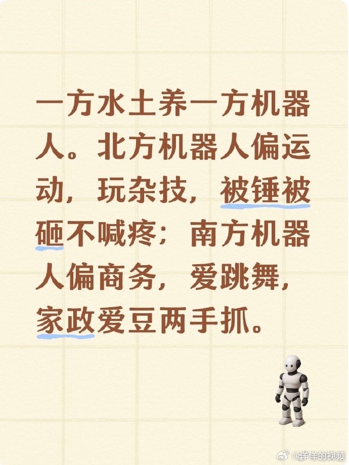 一方水土养一方机器人成长环境决定机器人特质，深耕体育领域研发的机型，聊起赛事如数