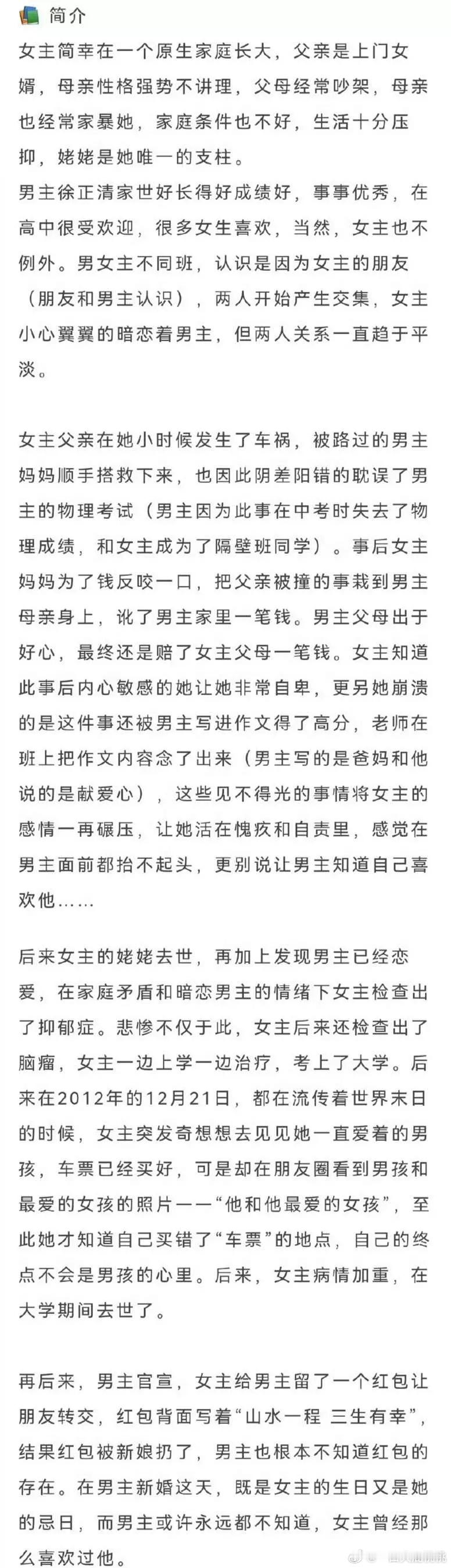《敬山水》这个剧情拍出来的意义是？女主大学期间去世，男主结婚了，女主去世后男主都
