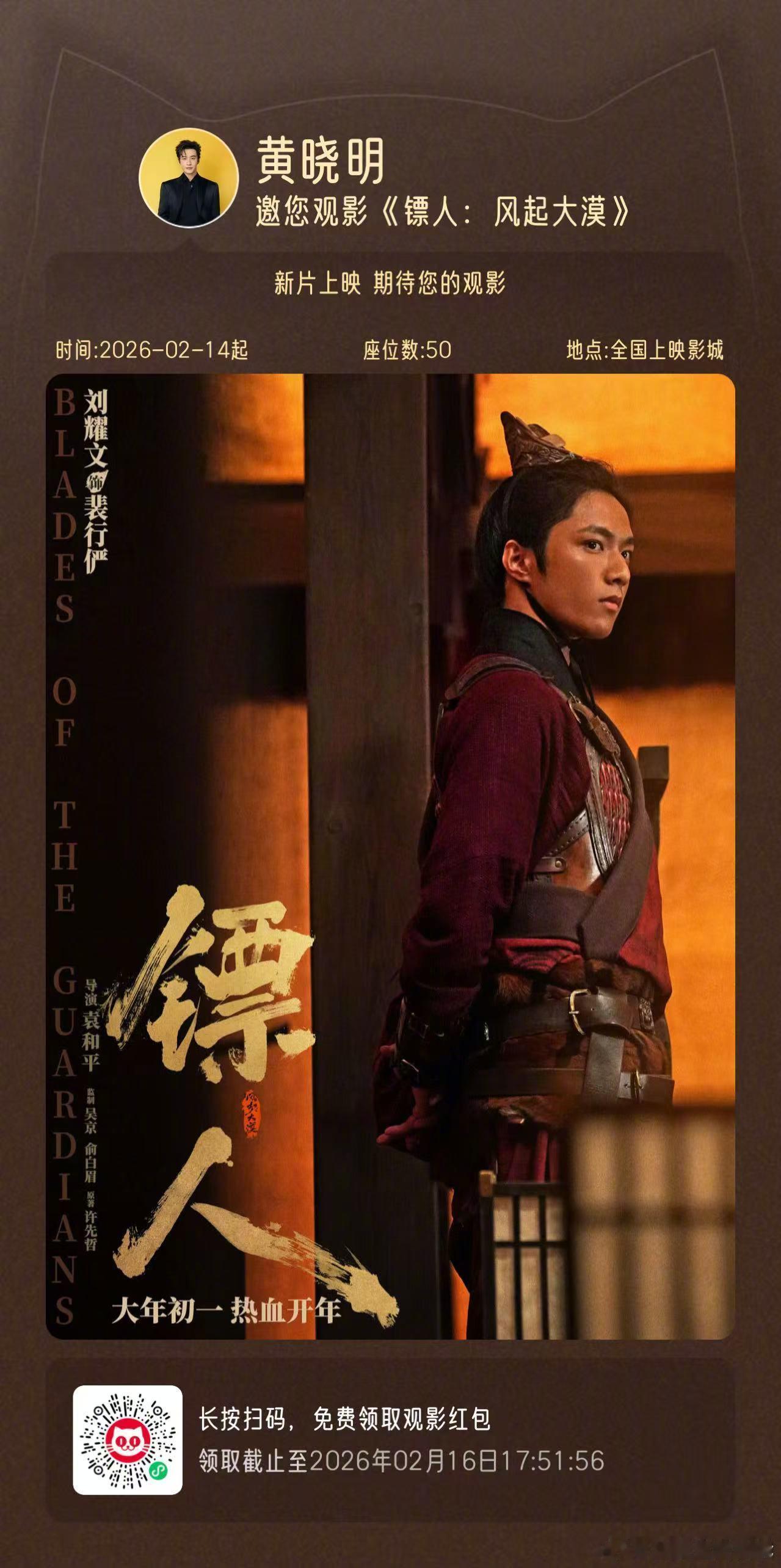 晓明哥包场耀文的镖人啦，爆闪团是真的交到好朋友啦🧑🤝🧑黄晓明为刘耀文包场镖