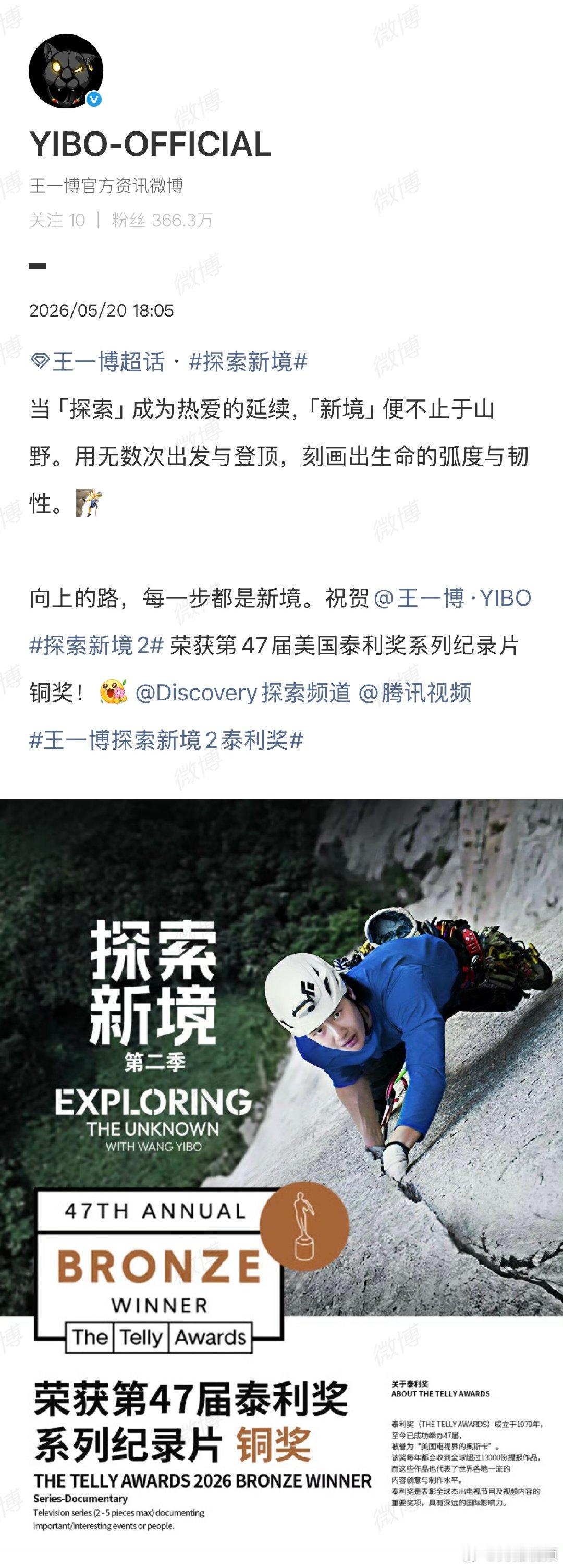 王一博工作室回应探索新境2获泰利奖 工作室祝贺王一博探索新境2获泰利奖 5月20