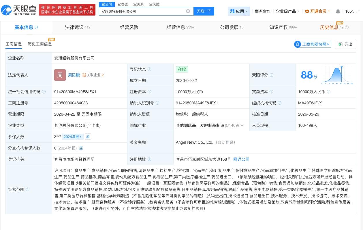 安琪酵母旗下安琪纽特变更董事长

天眼查App显示，近日，安琪纽特股份有限公司发