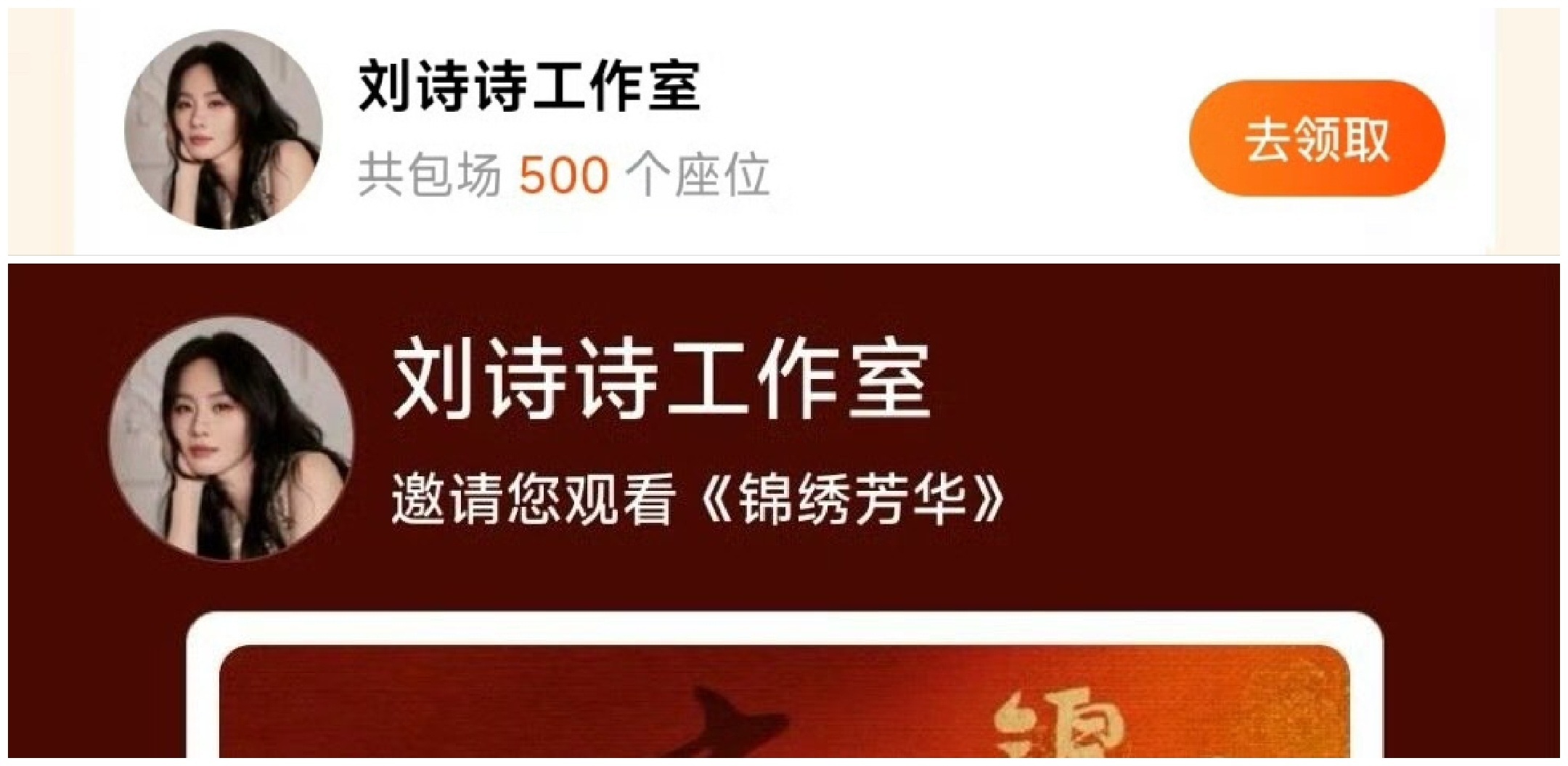 说真的，管管你粉丝吧，刘诗诗人美心善，一直有来有往，不仅光明正大地给你云包场，还