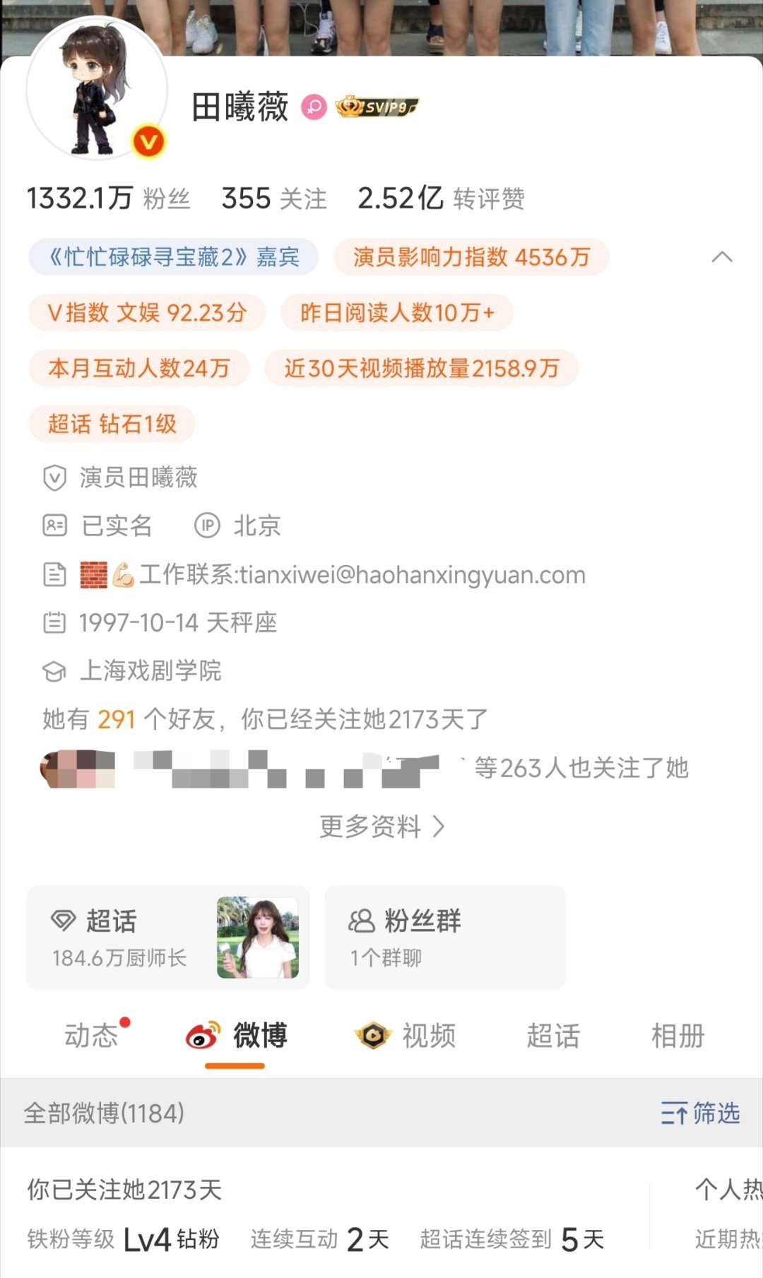 田曦薇出道八周年 八周年快乐！！