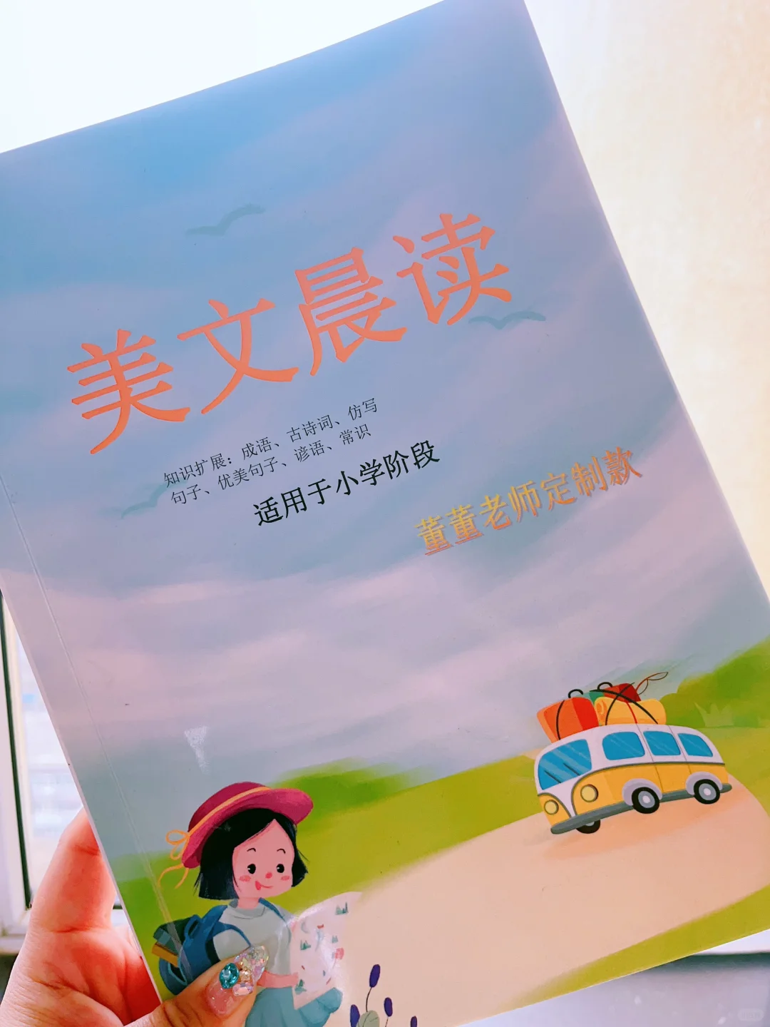 你真的会晨读吗？90%孩子都做错了🙅‍♀️