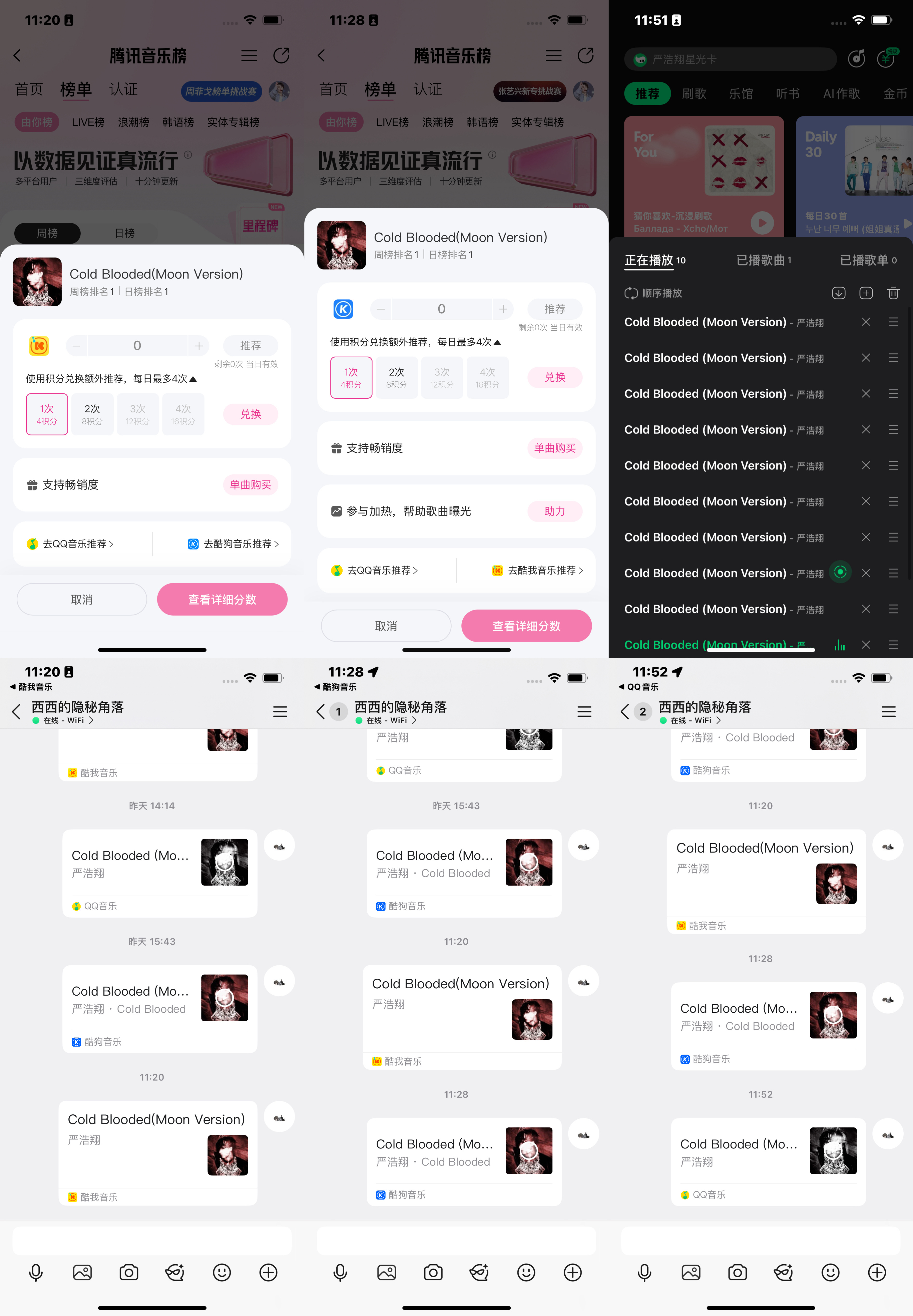 260722严浩翔Cold Blooded (Moon Ver.)打木旁💓刷啵