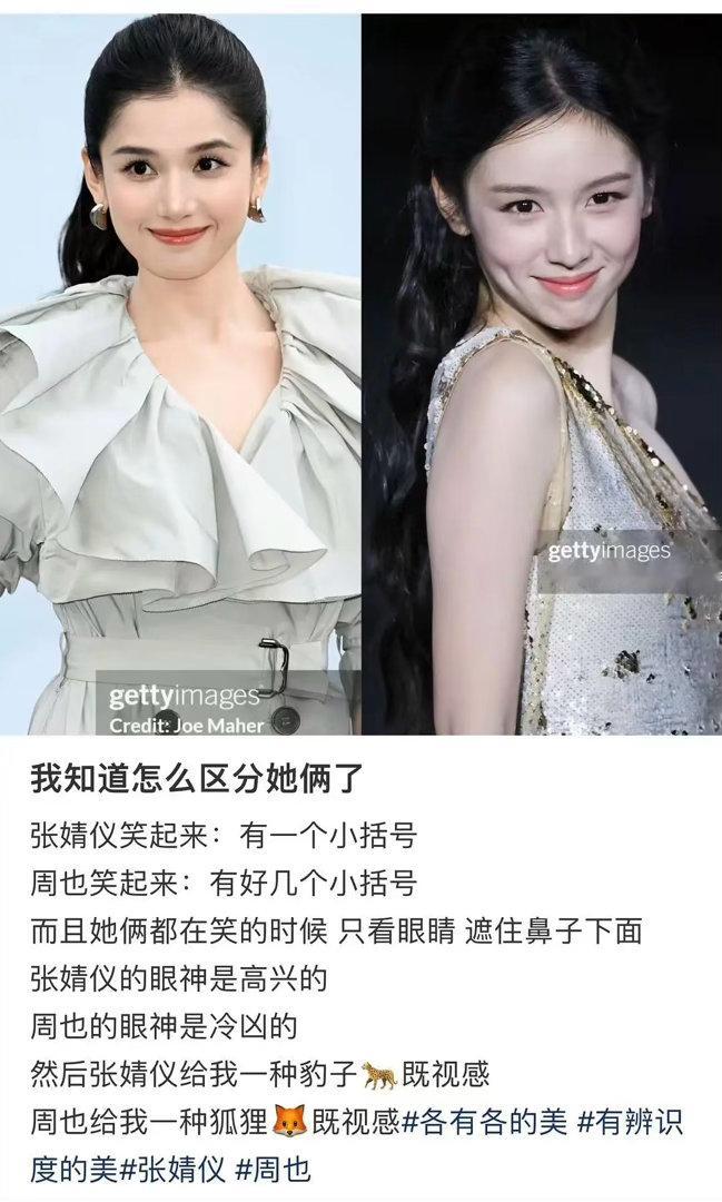 张婧仪周也是不是越来越不像了？ ​​​
