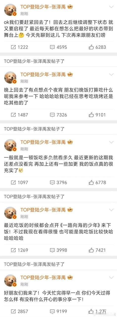 top七夕空降top登陆少年七夕空降 五小登七夕空降啦 