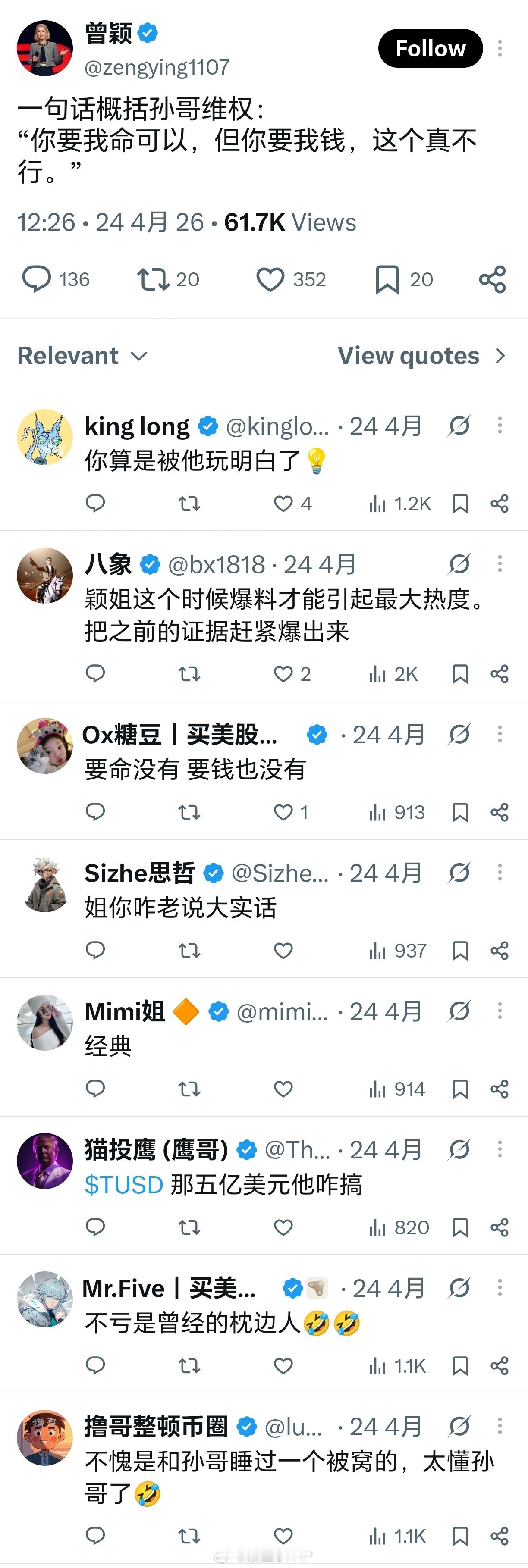 孙宇晨前女友曾颖评价一句话概括孙哥维权：你要我命可以，但你要我钱，这个真不行。 