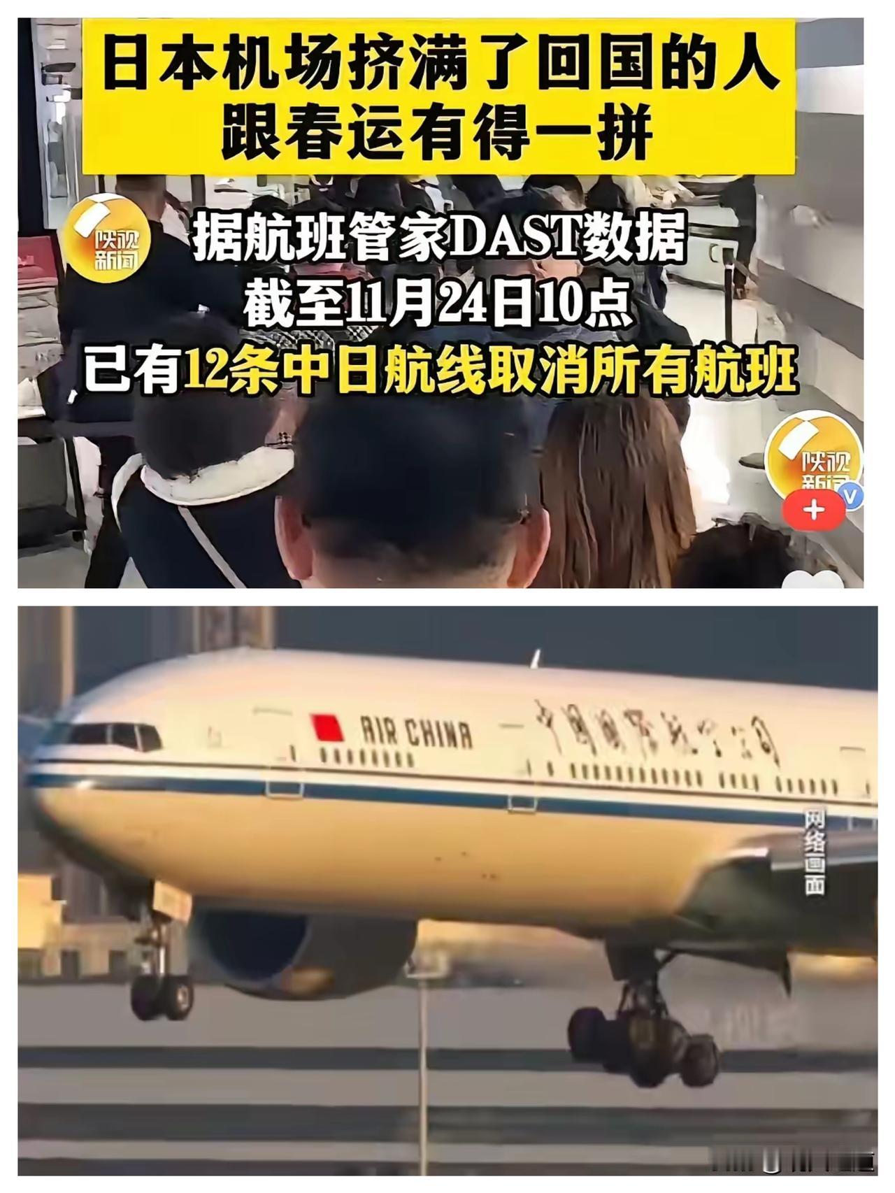 12条赴日航班取消，日本机场挤满想回国的国人，排队排到腿软、睡机场硬板凳，有人骂