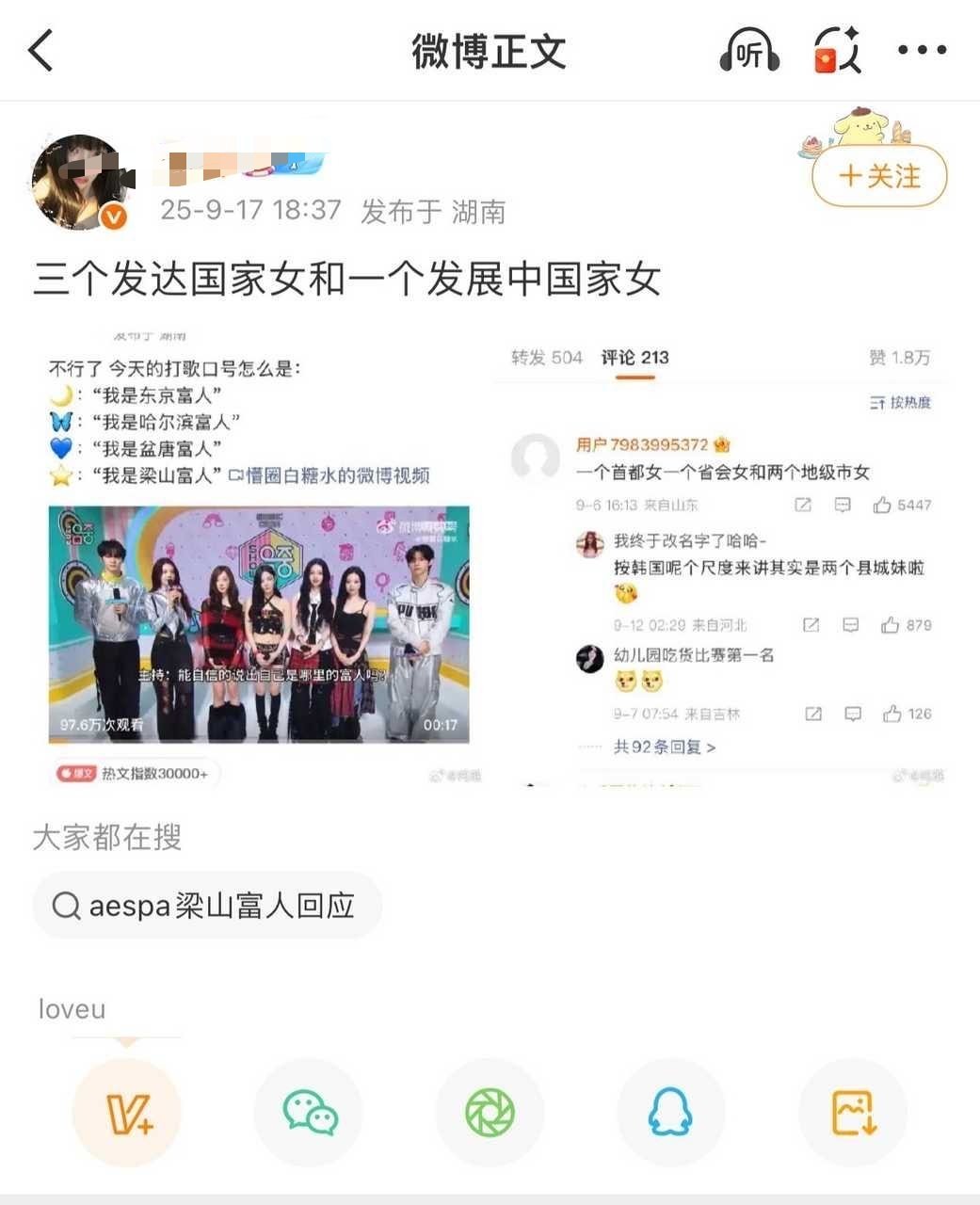 如何看待柳智敏粉丝发言 ​​​