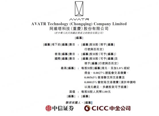 2025年11月27日，阿维塔科技宣布，正式向香港联合交易所递交上市申请。此前，