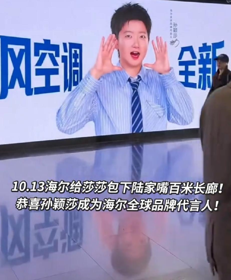 昨天还说海尔兄弟多了个妹妹，今天就包下了百米长廊，全球代言五百强企业，这排面给的