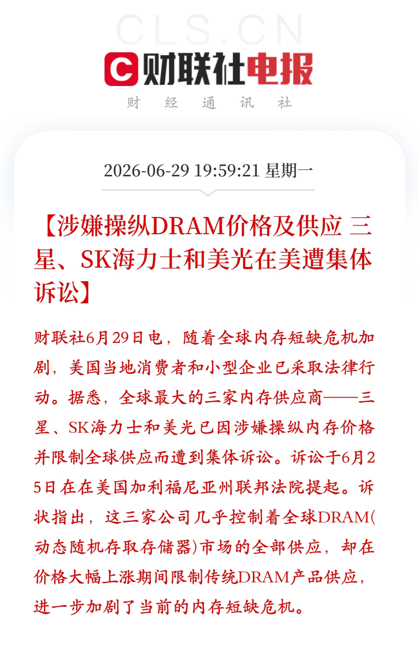 存储三巨头被告了 利好长鑫等国产内存芯片大厂 