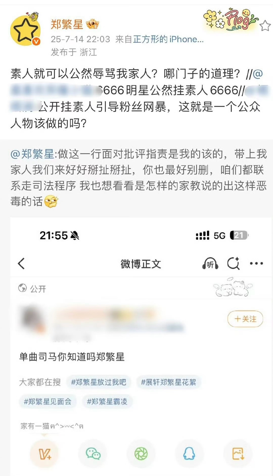 好像是没打码直接挂？郑繁星 咱们走司法程序哈 ​​​