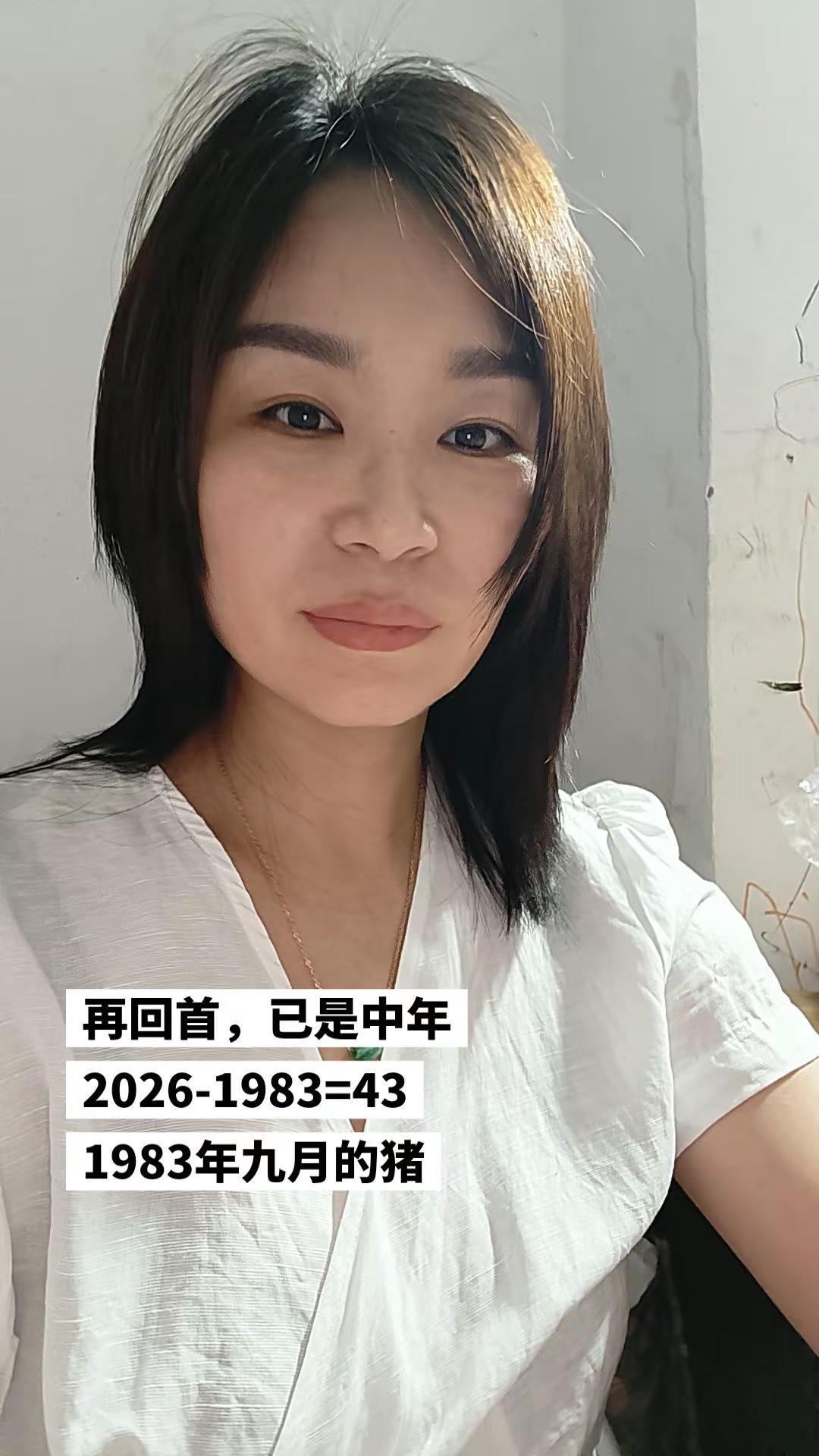 1983年属猪   43岁。伴着这首《再回首》，回头看看一路走来的日子，才发现很