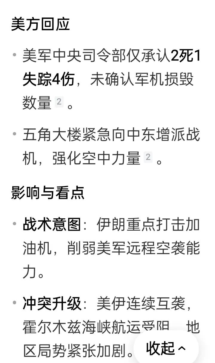 17日伊朗PK美国战绩
（伊朗革命卫队公布）
△约旦阿兹拉克基地：伊朗发射弹道导