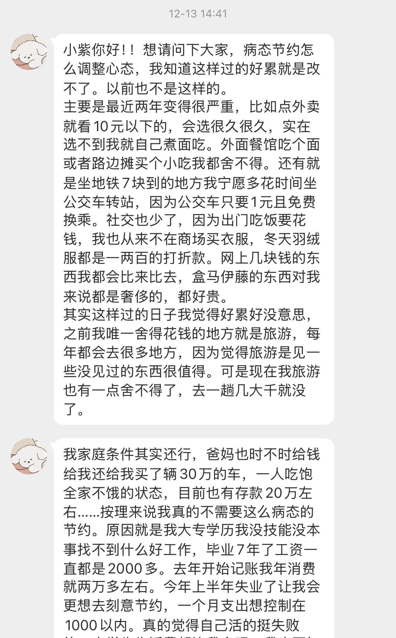 【小紫你好！！想请问下大家，病态节约怎么调整心态，我知道这样过的好累就是改不了。