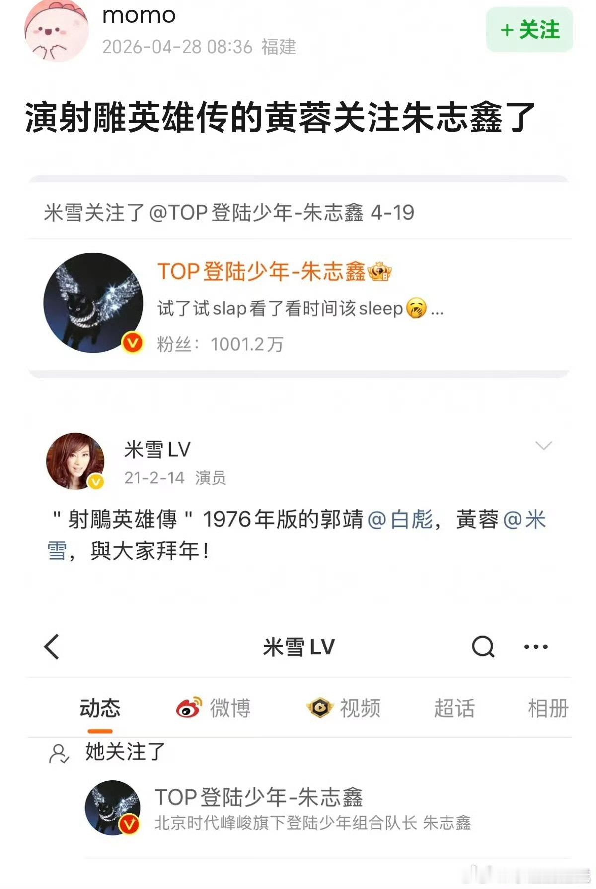 米雪关注朱志鑫 米雪关注了朱志鑫 