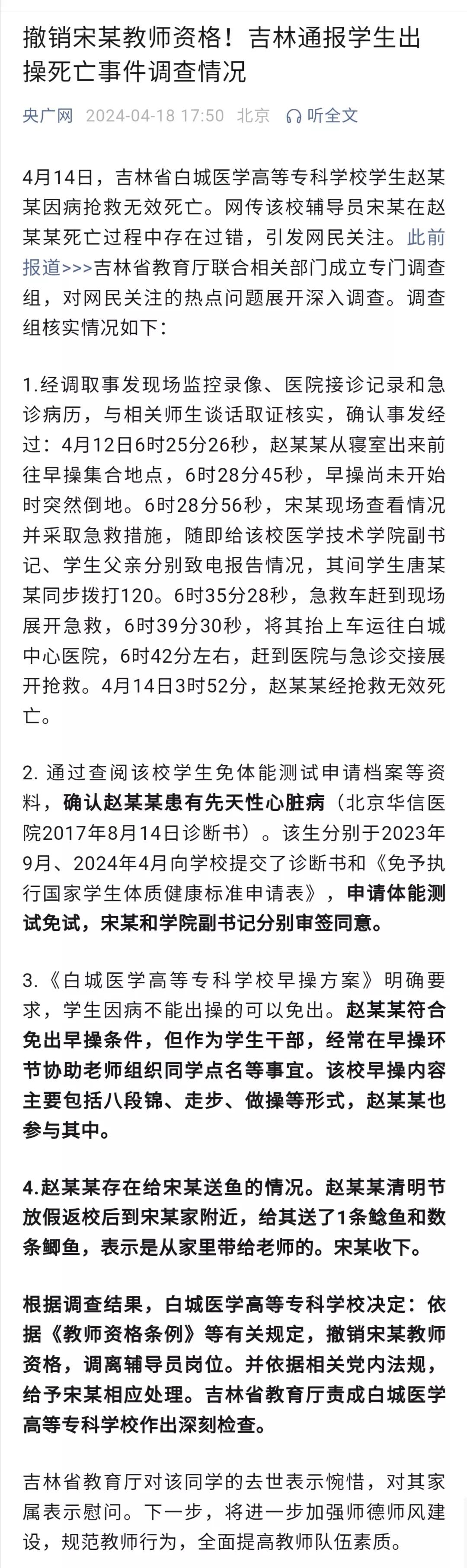 “几条鱼引发的师德质疑”。学生在校园里发生意外事故，亲属质疑学校、教师存在问题，