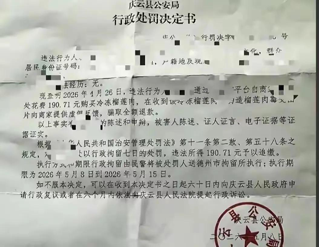 白嫖190元榴莲的最新进展来了：从来没有见过这么嚣张的人，被拘留了7天还不服气，