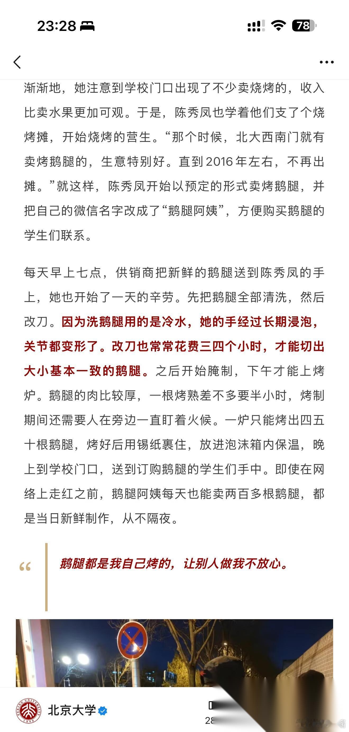 贪心不足蛇吞象！北大清华大学生凭一己之力托举鹅腿阿姨的生意，北大官方还写过文章歌