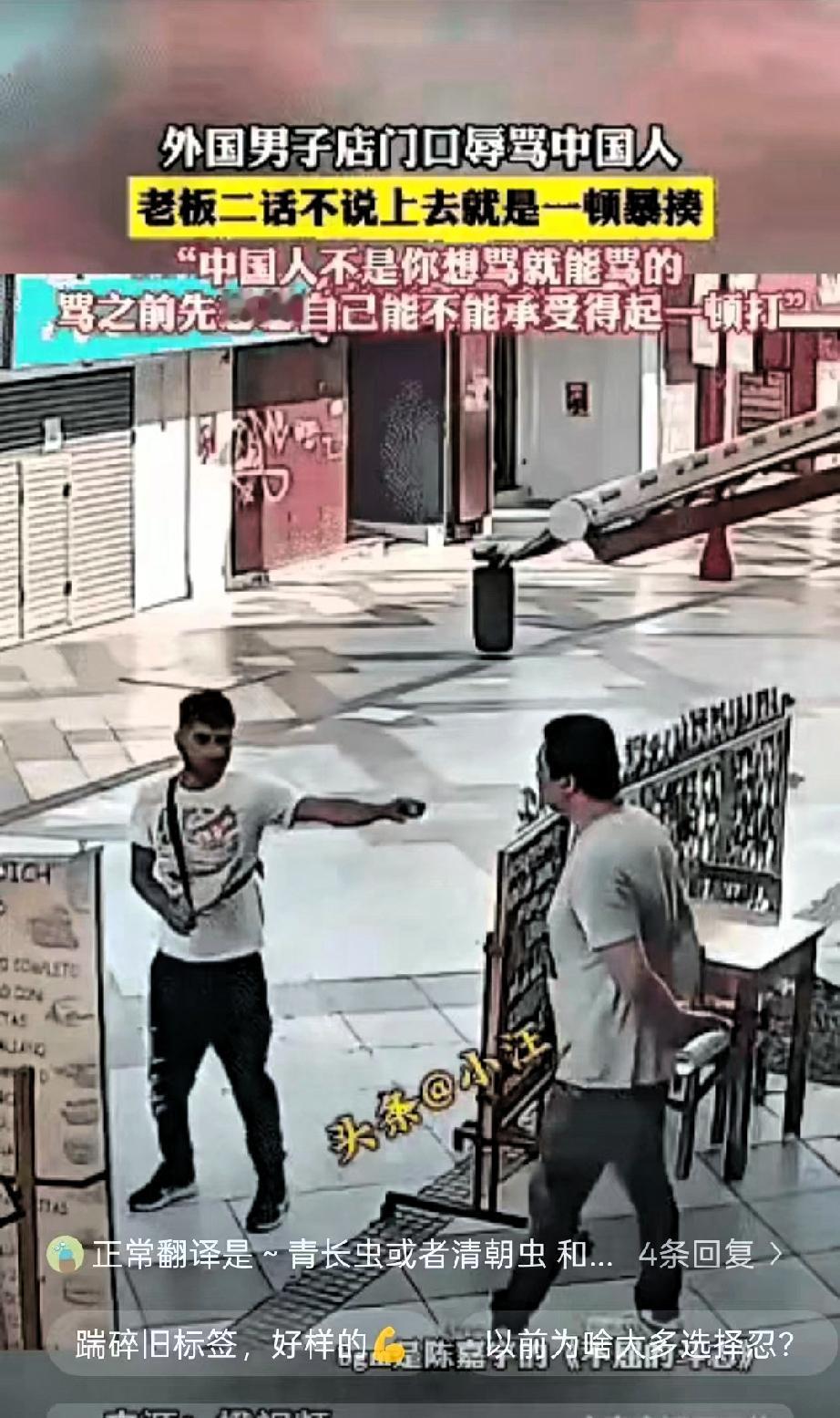 海外华人街上，一个外国男子路过中国人开的店，张嘴就是“秦腔穷”，冲着老板喊了好几