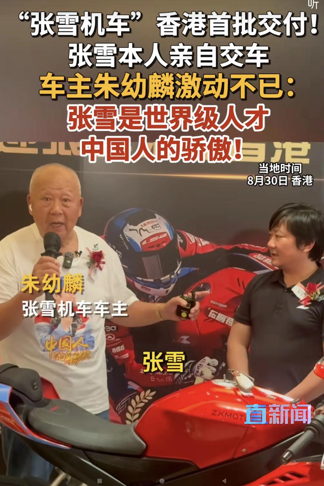 特别神奇的一件事情：香港一位82岁的猪姓爷爷成为“张雪机车”的首位车主。
今天（