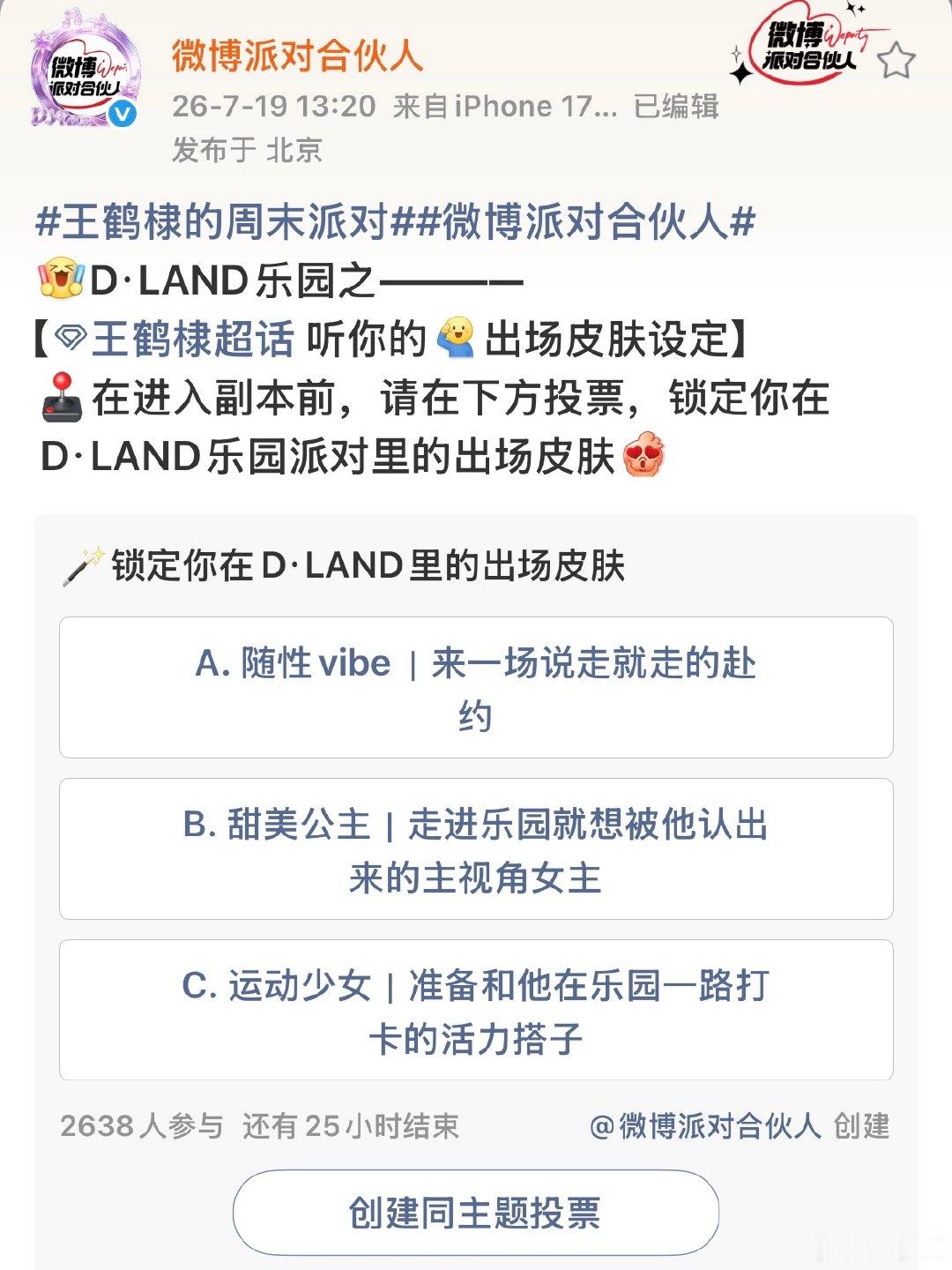 接王鹤棣粉丝追星运 当粉丝的体验已经next level✨从见面会约会剧本到登场