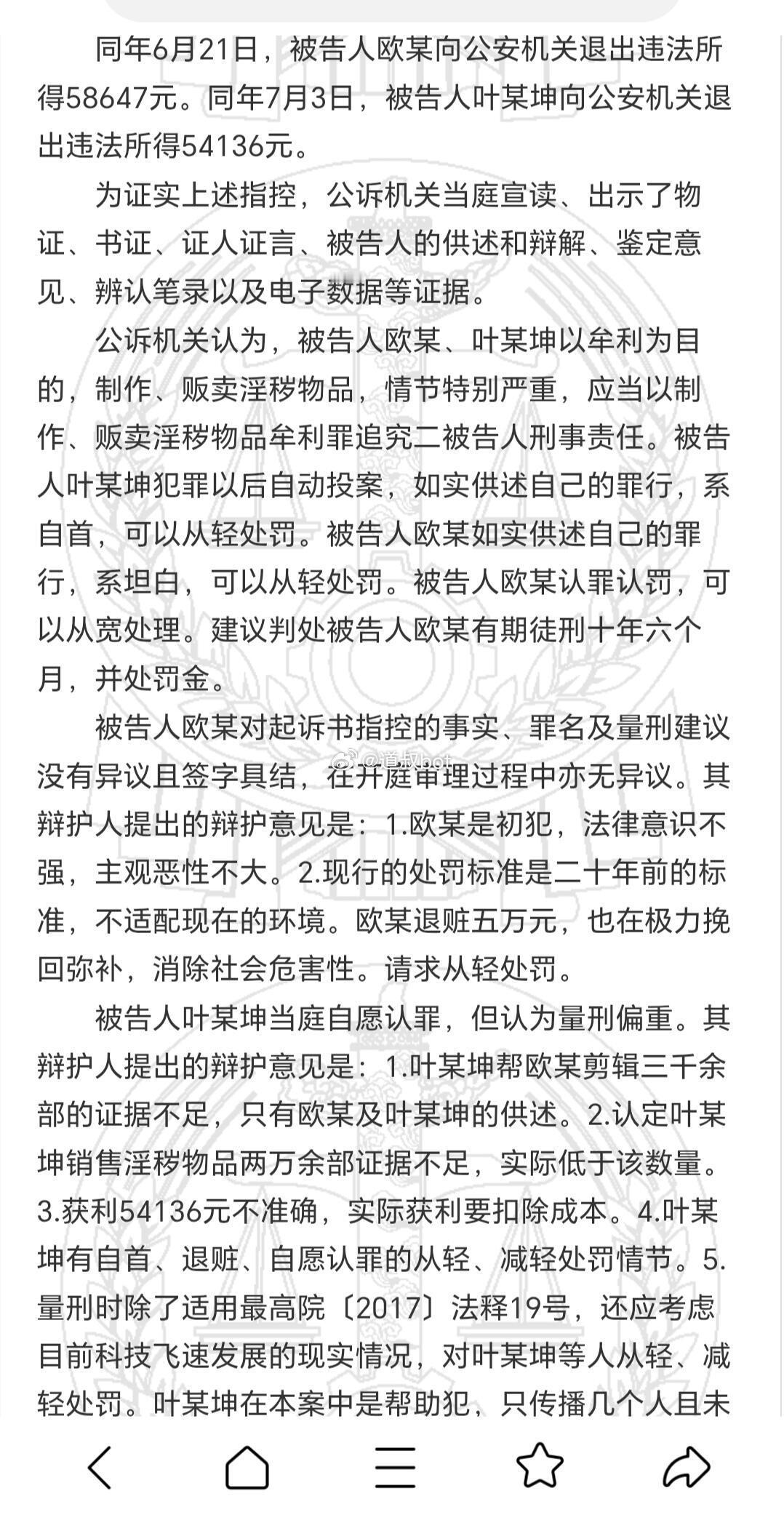 研究生学历男子在卖淫场所放置偷拍设备，一审获刑10年6个月。欧某生产3万部，获利