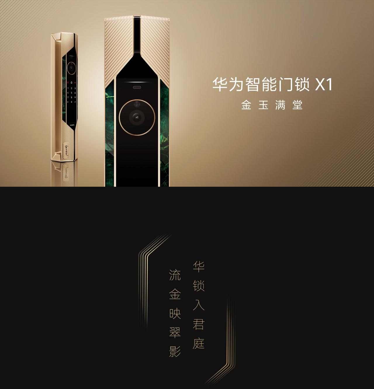 华为智能门锁 X1 金玉满堂，售价 14999 元。价格没有多打一个 9，感觉这