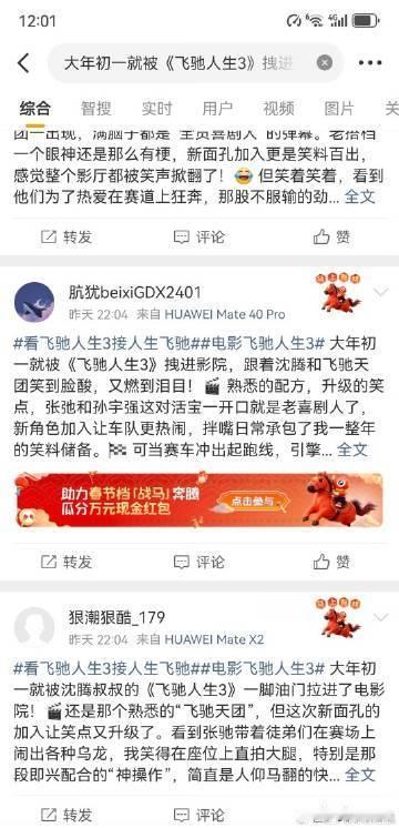 飞驰人生3的口碑 当赛车与搞笑相结合时，便演绎出了一部充满激情与欢笑的影片，沈腾