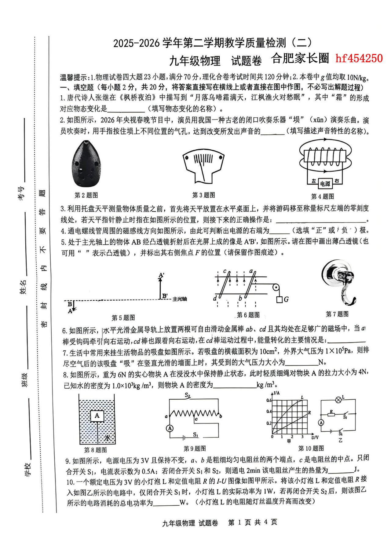 2026年合肥中考包河区二模物理试卷及参考答案